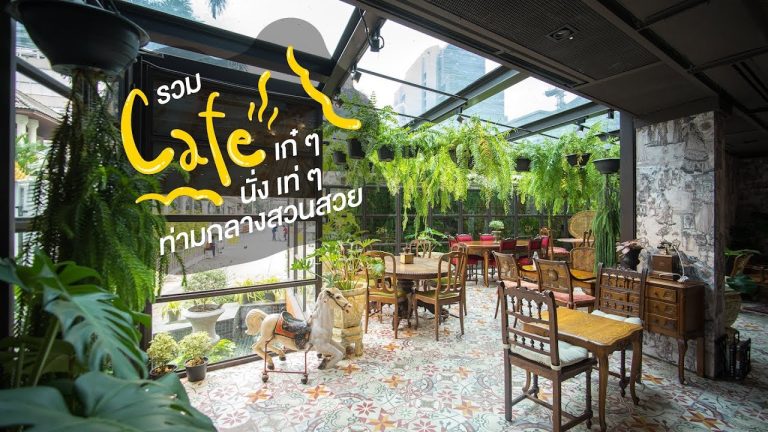 รีวิวคาเฟ่